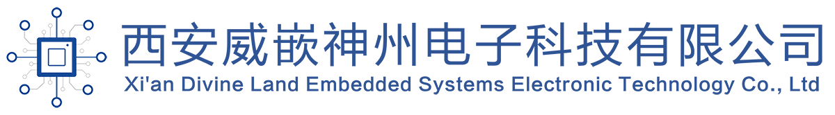 西安威嵌神州电子科技有限公司